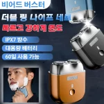 듀얼 헤드 전동 면도기 남성 면도기 스틸 캐논 면도기 미니 전기면도기 - 이미지 2
